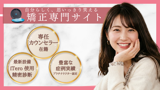 矯正歯科・矯正治療 - Sky Dental Clinic（亀岡市）