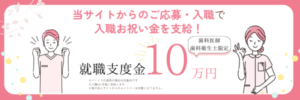 【採用情報｜歯科助手・一般事務募集中】