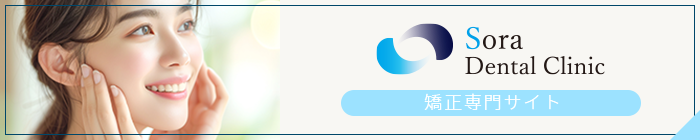 矯正治療専門サイトバナー